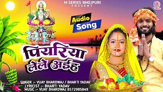 छठ पूजा स्पेशल गाना 2024  VijayBhardwaj  BhartiYadav का Trending Song chhathpuja [upl. by Nashom792]