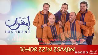 Imghrane  Ighdr Zzin Asmon EXCLUSIVE  إمغران  إغدر الزين أسمون حصرياً [upl. by Narik]