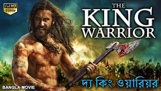 THE KING WARRIOR দ্য কিং ওয়ারিয়র  Bangla Dubbed Movie  Hollywood Action Movies In Bengali Dubbed [upl. by Nolyarg726]