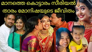 manathekottaram serial vandana  actress monisha wedding  family zeekeralam [upl. by Smoot316]