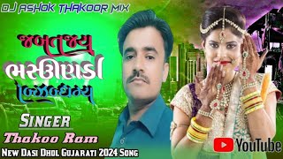 Thakoo Ram Gather Bhande Se Mahende Dj Ashok Mix New Gujarati 2024 Shyama Ram Baganiya [upl. by Euhc]