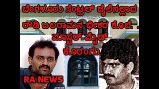 RA NEWS Bangalore underworld reloaded part 5JAIL MURDER MASTERMIND KORANGU KRISHNA [upl. by Hnacogn]