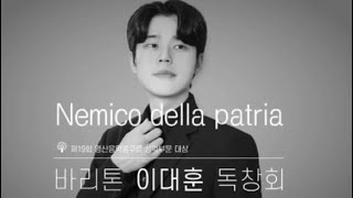 Nemico della patria 조국의 적이라고  U Giordano  바리톤 이대훈 [upl. by Schrader927]