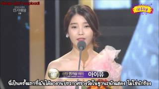 Thai Sub 131231 KBS Drama Awards  IU win Rookies Awards [upl. by Eissel513]