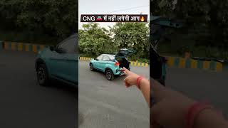 CNG Car में नहीं लगेगी आग [upl. by Jacintha760]