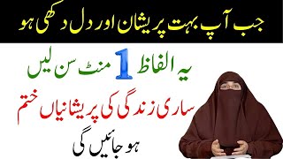 Jab Bhi Dil Udaas Ho By Dr Farhat Hashmi Bayan [upl. by Tanny]