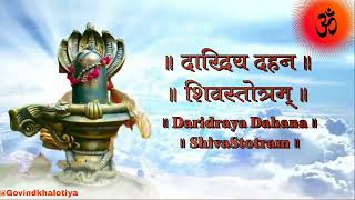 दरिद्रता दहन करने वाला शिव स्तोत्र  Daridraya Dukha Dahana Shiva Stotram  Shiv Mantra [upl. by Arammat850]