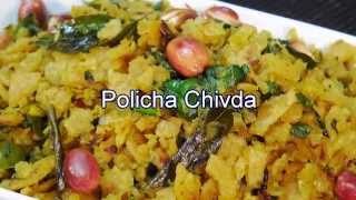 Phodnichi Poli Policha Chivda  Maharashtrian Snacks [upl. by Saudra470]