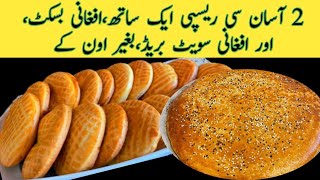 2 Afghani Sweets recipes  Afghani food  Afghani sweet bread Afghani kulcha banane ka tarika [upl. by Mahsih368]