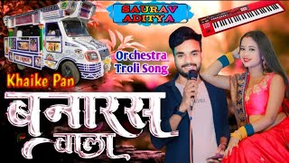 खाईके पान बनारस वाला Khaike paan banaras wala Dancing song Saurav Aditya Arkestra [upl. by Ykvir]