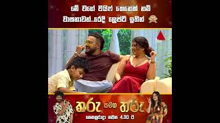 මේ වගේ වයිෆ් කෙනෙක් නම් වාසනාවන්  Sumiran Gunasekara amp Nawodya Gunasekara  Sirasa TV [upl. by Friedrick]