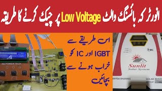 Solar Inverter Ke Low Volatge Par Biasing Volt Cheak Karne Ka Tarika  YZ Elctronics [upl. by Giuditta]