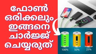 ഫോൺ ചാർജ്ജ് ചെയ്യുമ്പോൾ ഇത് ശ്രദ്ധിക്കുക അല്ലെങ്കിൽ ബാറ്ററി കേടാകും😭how protect phone battery tech [upl. by Dom]