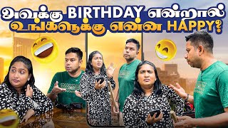 அவக்கு Birthday என்றால்உங்களுக்கு என்ன Happy  Rj Chandru Menaka Comedy [upl. by Jule]