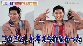 磯村勇斗、quot開放感quotの表現を求められ困惑「ずっとこのことしか考えられなかった」海外撮影から一時帰国でイベントに参加 『nwm ONE』発表会 [upl. by Dolloff]