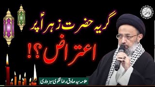 Clip Baad e Rehlat e Rasool saww Hzt Fatima as Ky Girye Par Etiraaz Ka Jawab Allama Sadiq Taqvi [upl. by Sil]