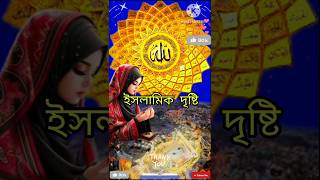 Monar Ghar ইসলামী দৃষ্টি আকর্ষণ allah modina beautiful [upl. by Osnofledi569]