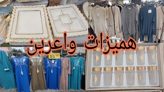 اجيو تشوفو الجديد اليوم فا المرشي كلشي زوين 😱marche de choisy le roi 🔔 [upl. by Rrats]