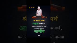 ॥ श्री स्वामी समर्थ ॥ [upl. by Blakeley481]