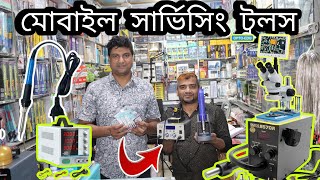 এ টু জেড প্রফেশনাল এডভান্স কাজ করার মোবাইল সার্ভিসিং টুলস কিনুনprofessional mobile servicing tools [upl. by Schouten]