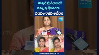 విడదల రజిని ఆవేదన  vidadalarajini chandrababu sakshitv apnews pawankalyan SakshiTV [upl. by Iur]