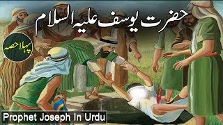 Hazrat Yusuf as Ka Qissa  Part 1  Prophet Joseph  Islamic Stories Rohail voice [upl. by Yznyl156]