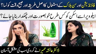 Dr Ayesha Humairas Easy Beauty Tips  Madeha Naqvi  SAMAA TV [upl. by Akehsyt102]