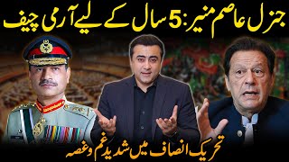 BIG BREAKING NEWS  Gen Asim Munir to remain Army Chief for two more years  Mansoor Ali Khan [upl. by Bergstrom]