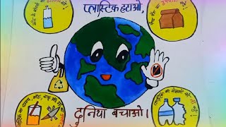 say no to plastic drawingstop plastic bags pollution hindi posterplastic mukt bharat art shorts [upl. by Gawlas434]