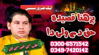 Parhna Qaseeda Haq De Wali Da By Matloob Hussain Maqsood Hussain international Qawwal Pakistan kasur [upl. by Clywd171]