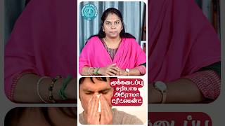 Aroma treatment for Nose Block  மூக்கடைப்பு சரியாக அரோமா ட்ரீட்மென்ட் healthtipsintamil noseblock [upl. by Mathews]