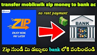 Mobikwik zip paylater to bank transfer in Telugu  Mobikwik zip balance transfer to bank  Telugu [upl. by Halimak]