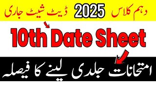 10 Class Board Date Sheet All Punjab Boards 2025 Matric Exams Date Sheet 2025 [upl. by Lenzi842]