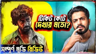 DARDদরদ Shakib Khan Full Movie Review 🤔 পয়সা উসুল নাকি পুরাই লস [upl. by Kelula]