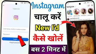 Instagram Kaise Kholte Hain  Instagram Ko Open Kaise Kare  Instagram Ko Chalu Kaise Karen [upl. by Repohtsirhc]