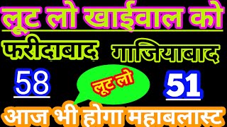 Satta trick today Satta King 29 october 2024 Satte ki khabarFaridabad Satta king Ghaziabad mein kya [upl. by Neeuq]