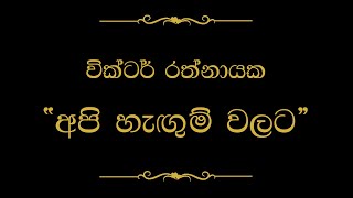 Api Hangum Walata අපි හැඟුම් වලට  Victor Rathnayake [upl. by Enirehtahc625]