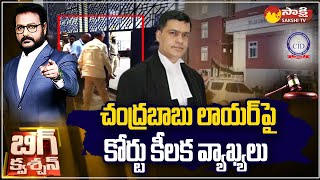 Chandrababu House Arrest Petition  ACB Court Comments on Lawyer Siddharth Luthra SakshiTV [upl. by Endor]