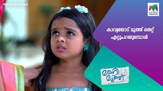 കാവ്യയോട് മുത്ത് തെറ്റ് ഏറ്റുപറയുമ്പോൾ Manimuthu [upl. by Carder]