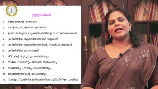 DOMUSCAT  CLASS 11  CHAPTER 5  PART 1 ERNAKULAMANGAMALY ARCHDIOCESE SUNDAY SCHOOL CATECHISM [upl. by Niatsirk923]