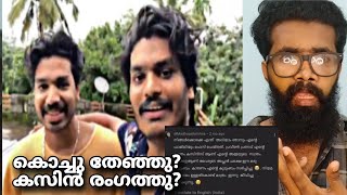 തേഞ്ഞു കസിൻ രംഗത്തു ❌ എല്ലാം രണ്ടുമാസം മുന്നേ തന്നെ വിളിച്ചു പറഞ്ഞത് ആണ് PRANAV PRAVEEN ISSUE [upl. by Nielsen633]