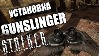 Установка GUNSLINGER MOD ☢ Подробный гайд [upl. by Nihs]