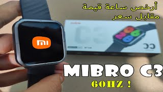 MIBRO C3  أفضل ساعة ذكية أصلية قيمة مقابل سعر [upl. by Efram]