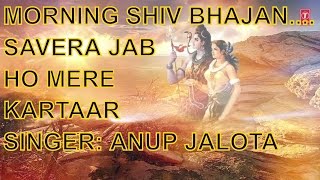 MORNING SHIV BHAJAN I Savera Jab Ho Mere Kartaar By ANUP JALOTA I FULL Video Song [upl. by Modestine]