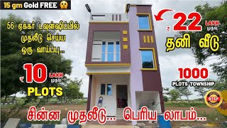 Low Budget Plots in Chennai  1 km From Chennais 3rd Tidel Park  Plots in Chennai Oragadam  DTCP [upl. by Gyasi605]