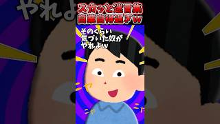 靴下絶対裏返さない旦那→お願いしても気づいた奴がやれって言ったので…【2chスカッとスレ】 shorts [upl. by Babb278]