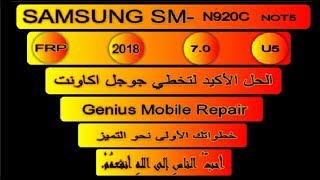 FRP Lock Samsung Note 5 Nougat N920C 70 U5 [upl. by Thackeray918]