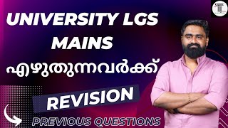 University LGS Mains എഴുതുന്നവർക്ക് ✨ REVISION  Maths amp Mental Ability  Previous Questions [upl. by Sykleb953]