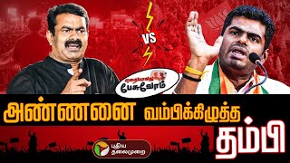 EP 157  PM Modiயைக் கடுமையாக விமர்சித்த CV Shanmugam  காரணம் என்ன  Ethaiyavathu Pesuvom  PTD [upl. by Ayle]