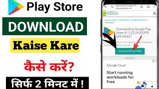 Google Play Store download kaise karte hain how to download Google Play Store download kaise karen [upl. by Khalil]